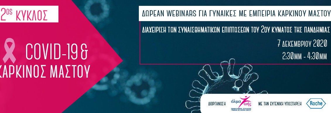 covid 19 and breast cancer